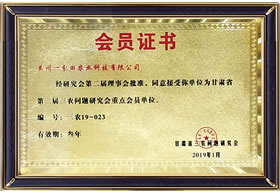 甘肅省三農(nóng)問題研究會(huì)重點(diǎn)會(huì)員單位